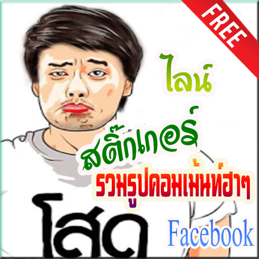 สติกเกอร์ไลน์ คำคม LOGO-APP點子