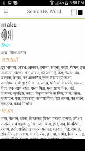 Offline Eng Hindi Dictionary Screenshots 9