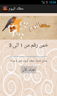 How to mod حظك اليوم ماهو ؟ 1.44 mod apk for laptop