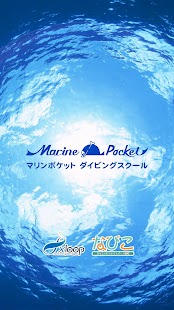 マリンポケットダイビングスクール - náhled
