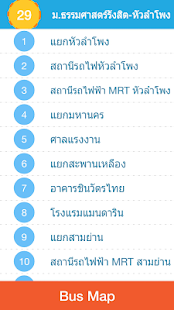 Roadmay : รถเมล์ Screenshots 3