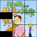 UTSUMI’s Sliding puzzles Free logo