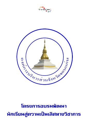 Khon Kaen PAO Digital Book