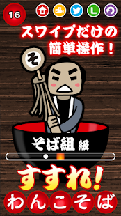 How to get すすれ！わんこそば 1.0 unlimited apk for bluestacks