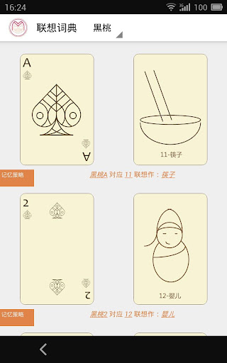 【免費娛樂App】扑克记忆大师-APP點子