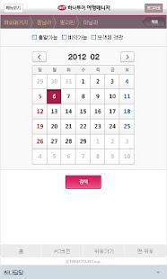 Lastest HanaTour Travel Manager APK