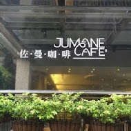 Jumane Cafe' 佐曼咖啡館