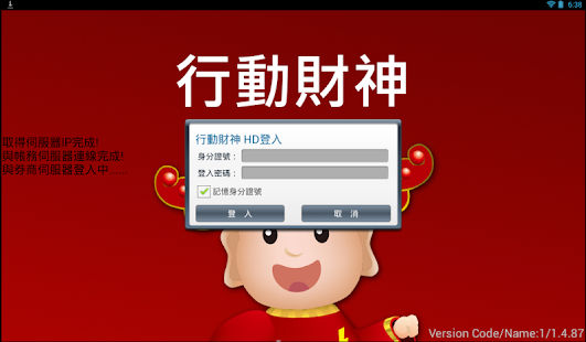 How to get <<國票證券-行動財神 HD>> patch 1.6.0 apk for android