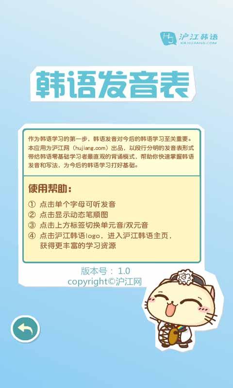 韩语发音表 Screen 3