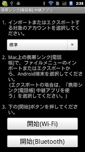 How to mod 携帯シンク[電話帳] 中継アプリ 1.02 apk for android
