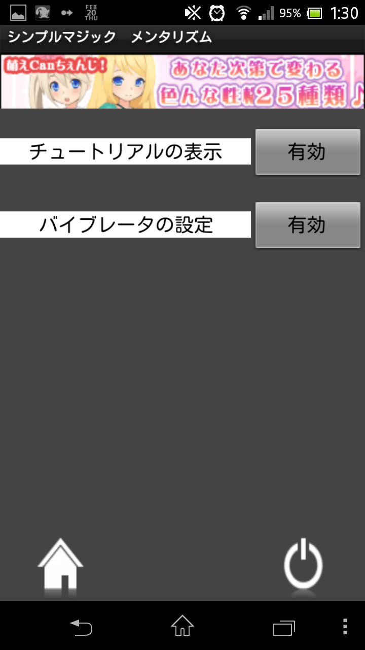 シンプルマジック　メンタリズム　Pro版 Screen 2