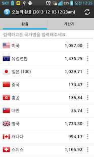 무료 오늘의 환율 - náhled