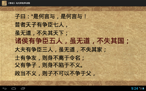 Free 《孝经》乌托邦有声读物 APK for PC