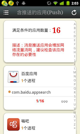 【免費工具App】广告终结者（AirPush检测）-APP點子