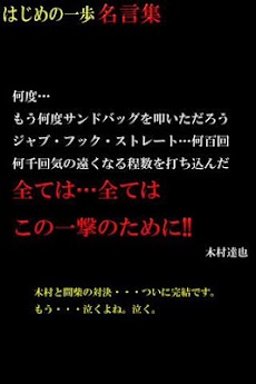 はじめの一歩 名言集 Androidアプリ Applion