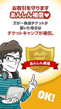 チケットキャンプ 安心売買 簡単 定価以下多数のチケキャン 3 5 4 Apk Free Shopping Application Apk4now