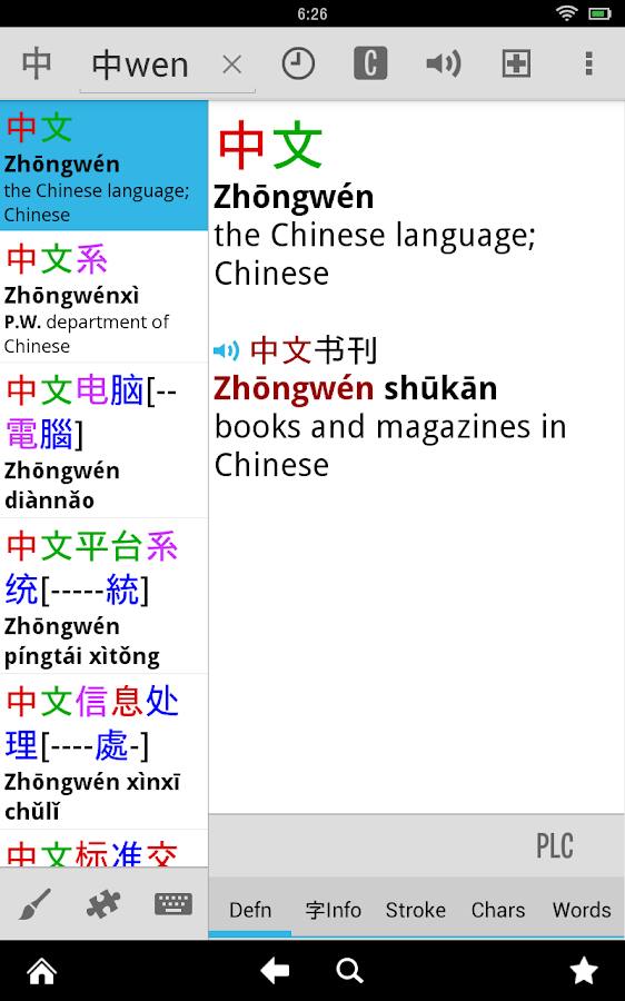 Pleco Chinese Dictionary screenshot