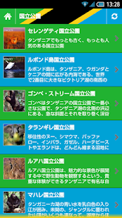 ﾀﾝｻﾞﾆｱ旅友 Screenshots 1