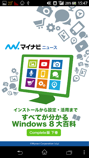 【完全版】すべてが分かるWindows8大百科 下巻