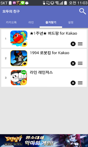 【免費娛樂App】모두의 친구-APP點子