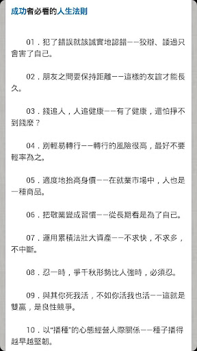 【免費書籍App】人生感悟哲理大全-APP點子