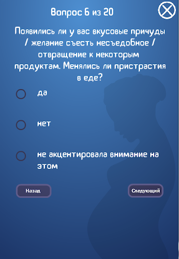 【免費健康App】Тест на беременность-APP點子