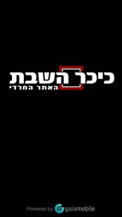 Download Kikar aShabbat - Charedi News APK