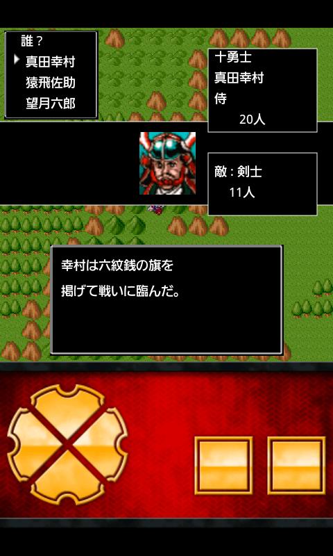 RPG 真田十勇士 - KEMCO Screen 2