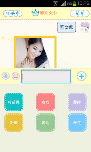 【免費娛樂App】聊天女仆-APP點子