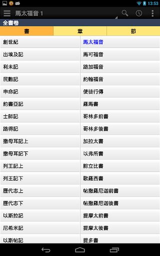 【免費書籍App】品味聖經-APP點子