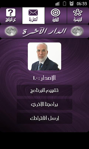 【免費音樂App】الدار الآخرة - عمر عبد الكافي-APP點子