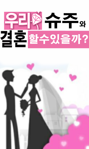 SUPER JUNIOR結婚了