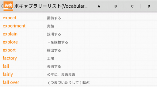 免費下載教育APP|英検準２級　ボキャブラリー app開箱文|APP開箱王