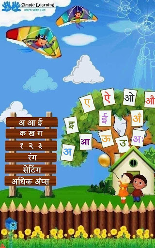 Learn Alphabet - Hindi