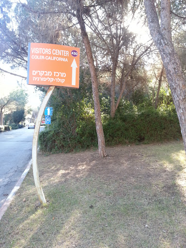 Technion Visitors Center