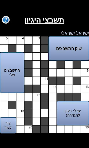 תשבצי היגיון