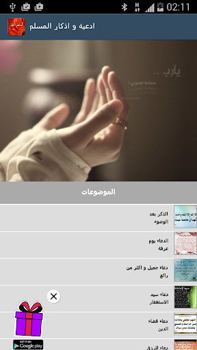 免費下載社交APP|ادعية و اذكار المسلم app開箱文|APP開箱王