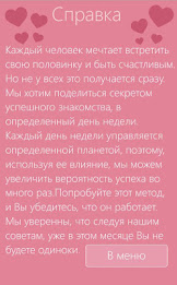 Как найти свою любовь? poster 6