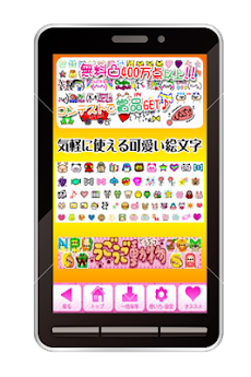 デコメ取りまくり屋 無料 700万点 絵文字 Androidアプリ Applion