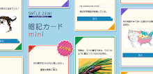 暗記カードmini by スマイルゼミ APK