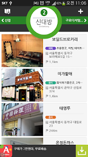 Free 지하철역맛집 APK for Android