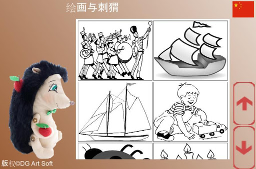 【免費教育App】绘画与刺猬-APP點子