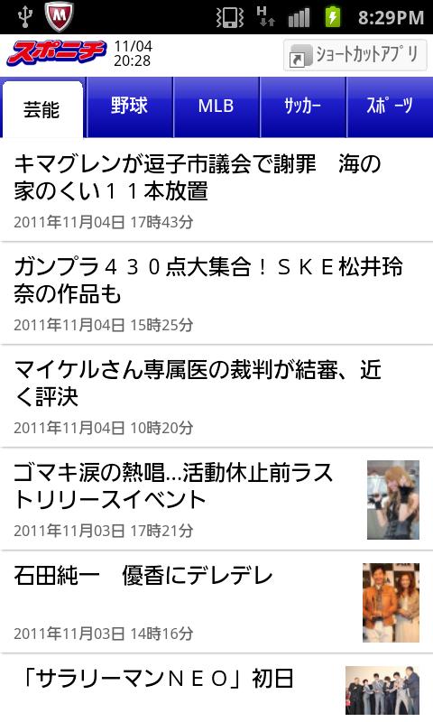 スポニチWEB Screen 1