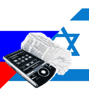 Hebrew Russian Dictionary