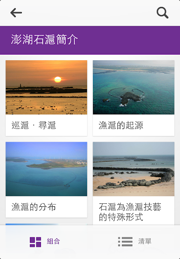 免費下載教育APP|澎湖尋滬地圖 Penghu stone fish weir app開箱文|APP開箱王