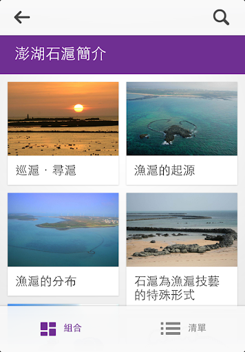 【免費教育App】澎湖尋滬地圖 Penghu stone fish weir-APP點子