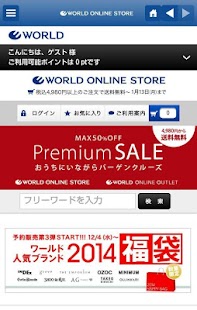 【公式】 WORLD ONLINE STORE 速報アプリ Screenshots 0