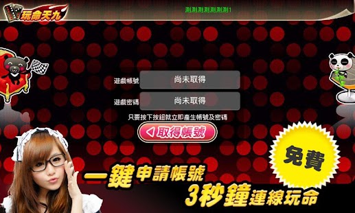 Free 愛台灣玩命天九(單機+連線) APK for Android
