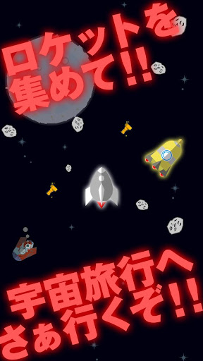 FLAT~galaxy~【ロケット宇宙探検コレクションゲーム