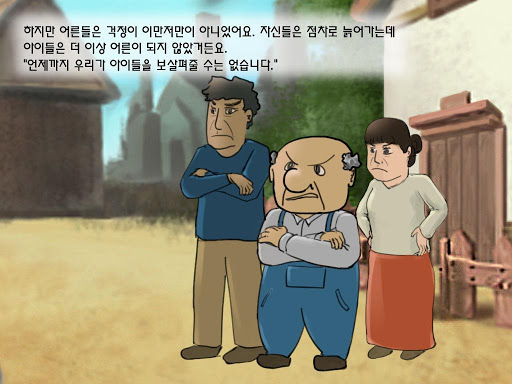 [동화앱]인형의 멸종